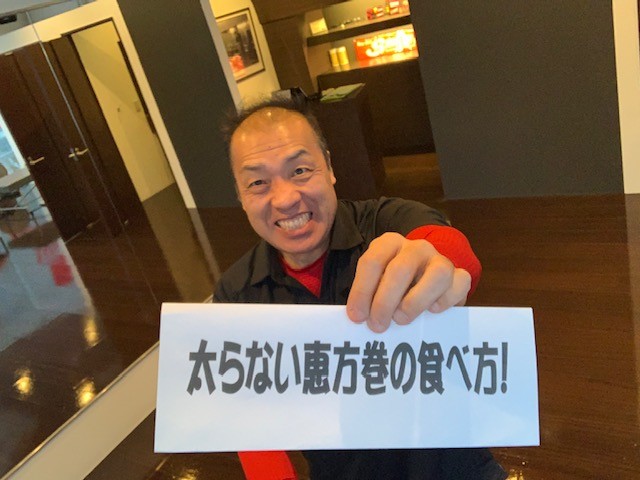 太らない恵方巻の食べ方！