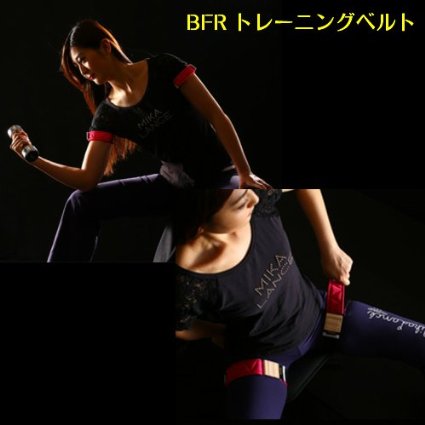 血流制限,BFRトレーニング