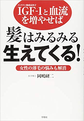 髪はみるみる生えてくる！