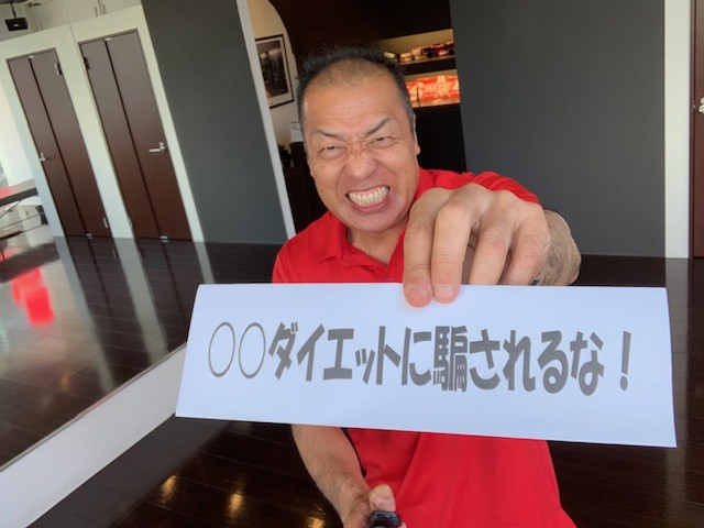 ○○ダイエットには騙されるな！