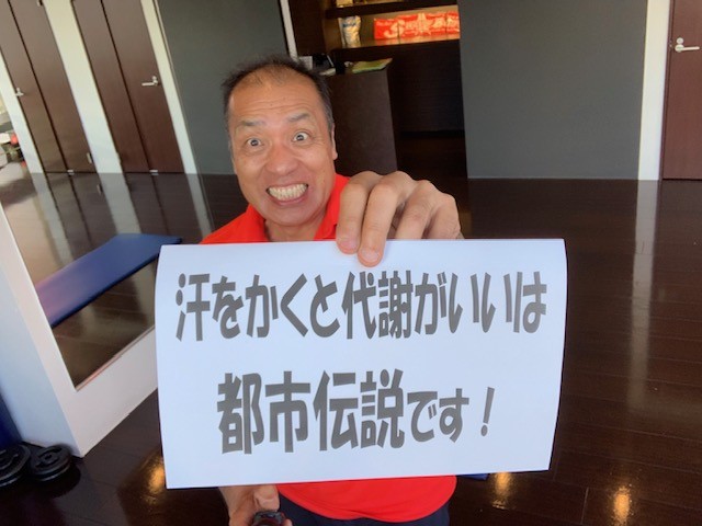 汗をかくと代謝がいいは都市伝説！