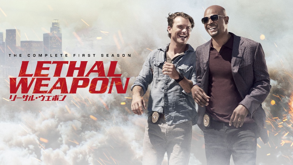 リーサルウエポン