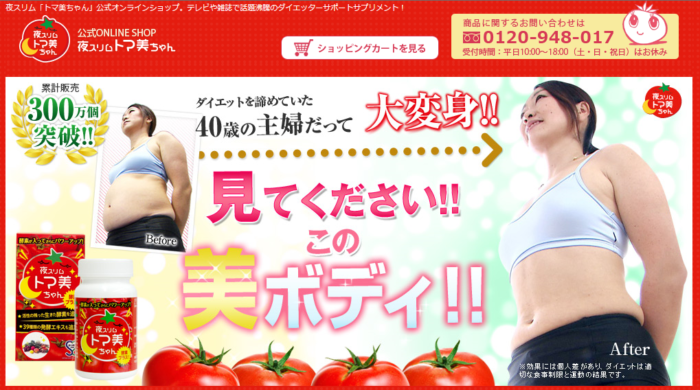 ダイエットこのうたい文句があったらインチキです