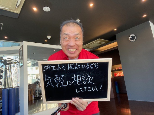 ダイエット、ボディメイクでお悩みの方はいつでもお気軽に相談してください！(^^)