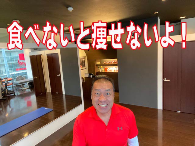 食べなきゃ痩せるってもんじゃないんだよね～