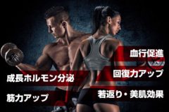 BFRトレーニングの効果