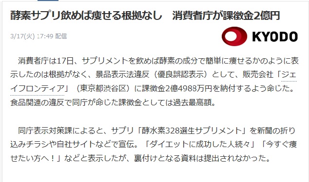 酵素は痩せる根拠なし！