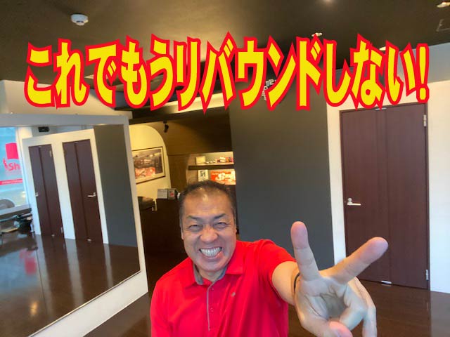 これでダイエットに成功してもうリバウンドしない!