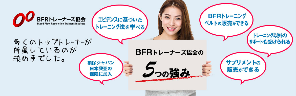 BFRトレーニングの強み