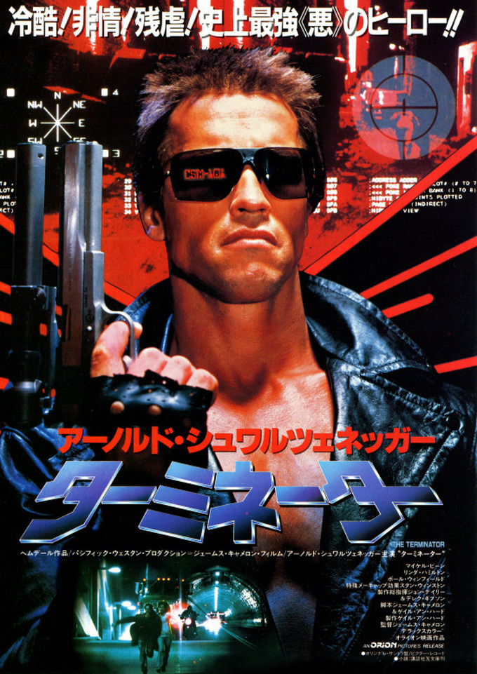 ターミネーター