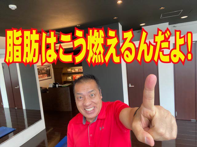 ダイエットの真実　脂肪燃焼の仕組みを理解せよ！