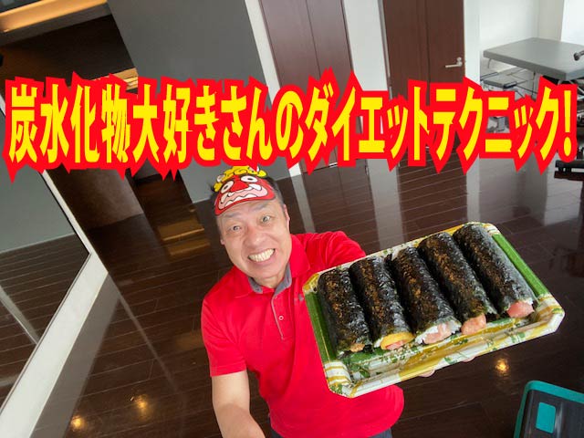 炭水化物大好きさんのダイエットテクニック！