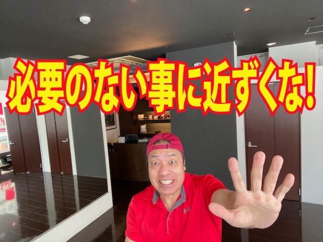 ダイエットで結果を出したかったら、必要のない事に近ずくな!