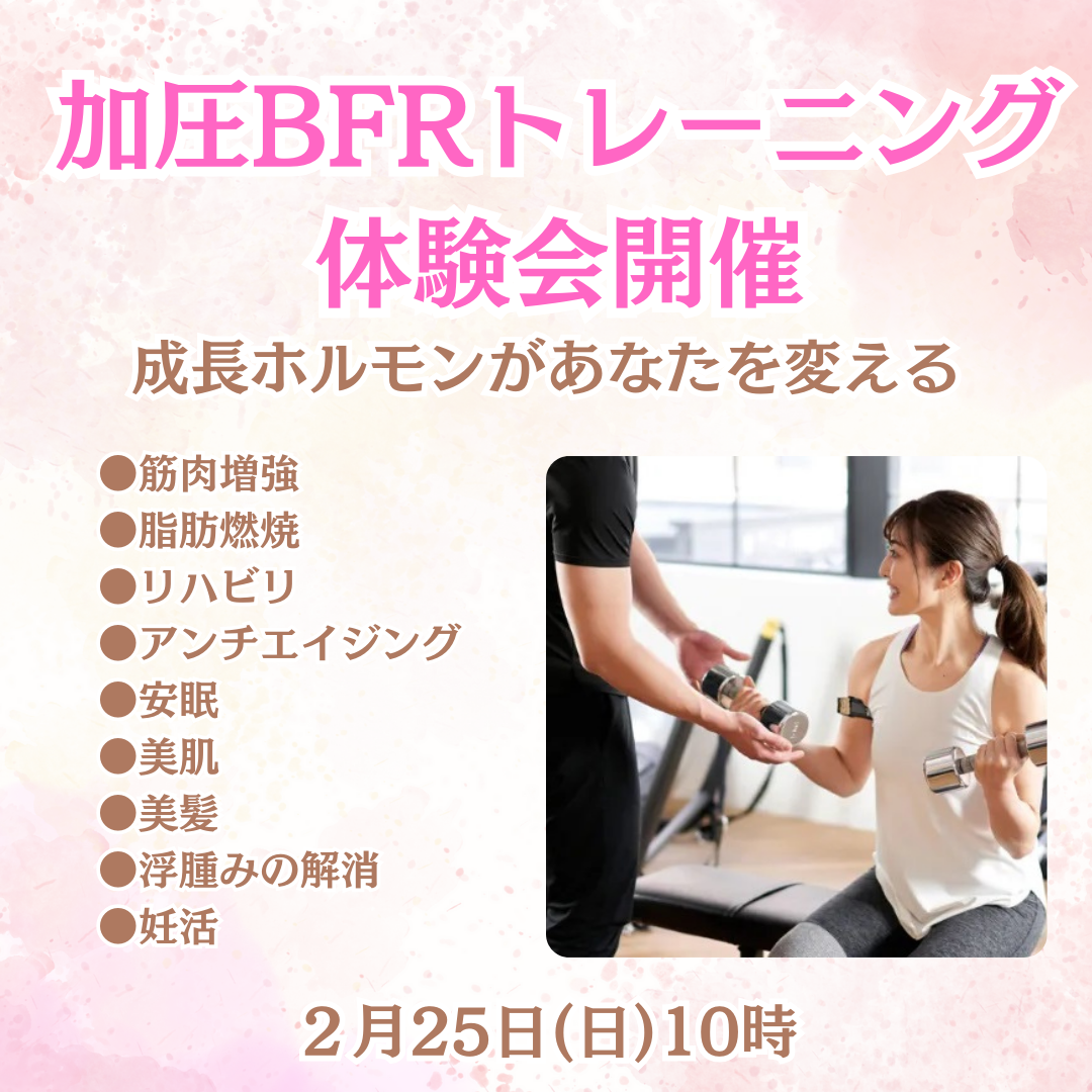 加圧BFRトレーニング体験会