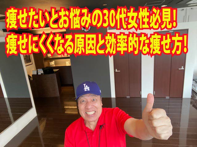 痩せたいとお悩みの30代女性必見!痩せにくくなる原因と効率的な痩せ方!