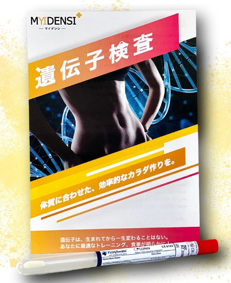 ダイエットを効率的にする遺伝子検査