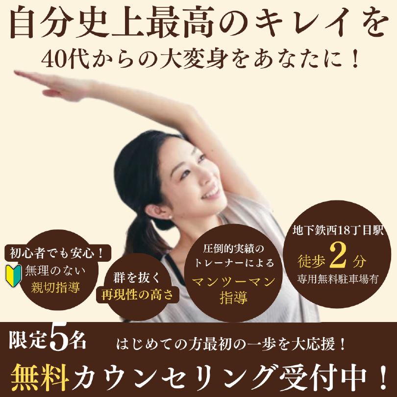 ダイエット無料カウンセリング受付中！