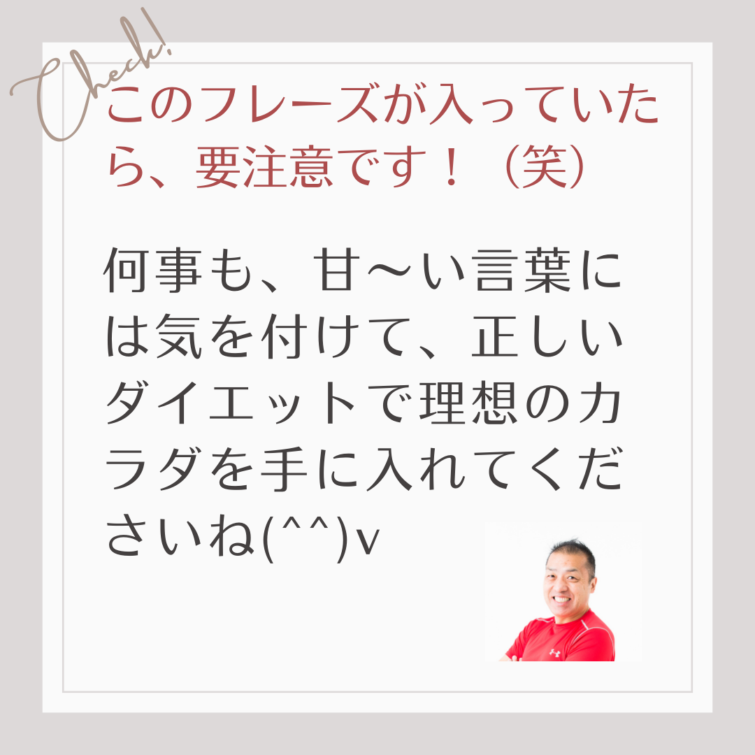 このフレーズが入っていたら要注意です！