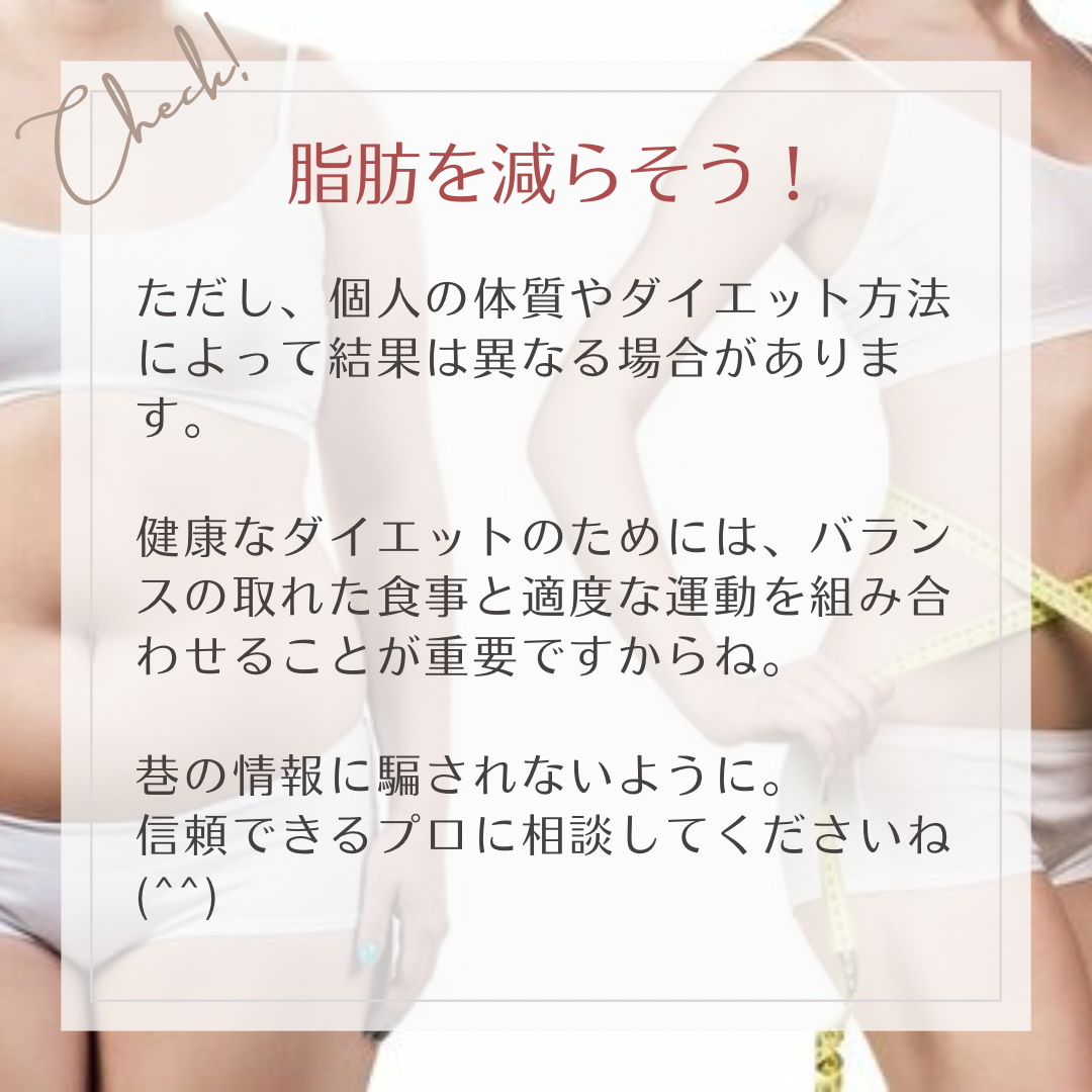 脂肪を減らそう！