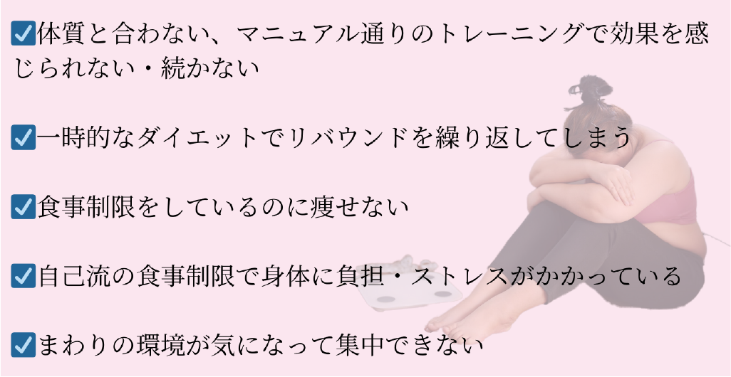 こんな悩みをお持ちの方はシェイプボディにお任せ下さい！