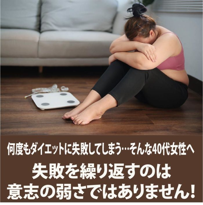 「失敗を繰り返すのは意志の弱さではありません!」