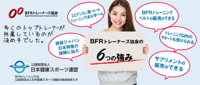 加圧BFRトレーニング加圧6つの強み