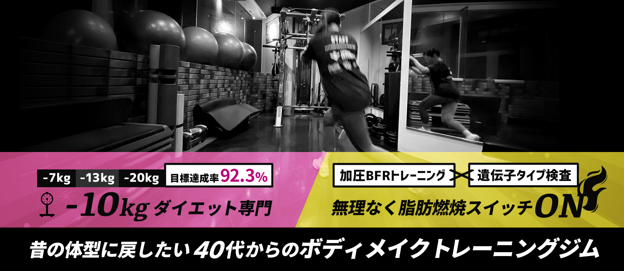 昔の体型に戻したい 40代からのボディメイクトレーニングジム シェイプボディ