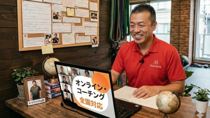 【全国対応】35年の知見を自宅で。 「40代からのリバウンドしない習慣指導」