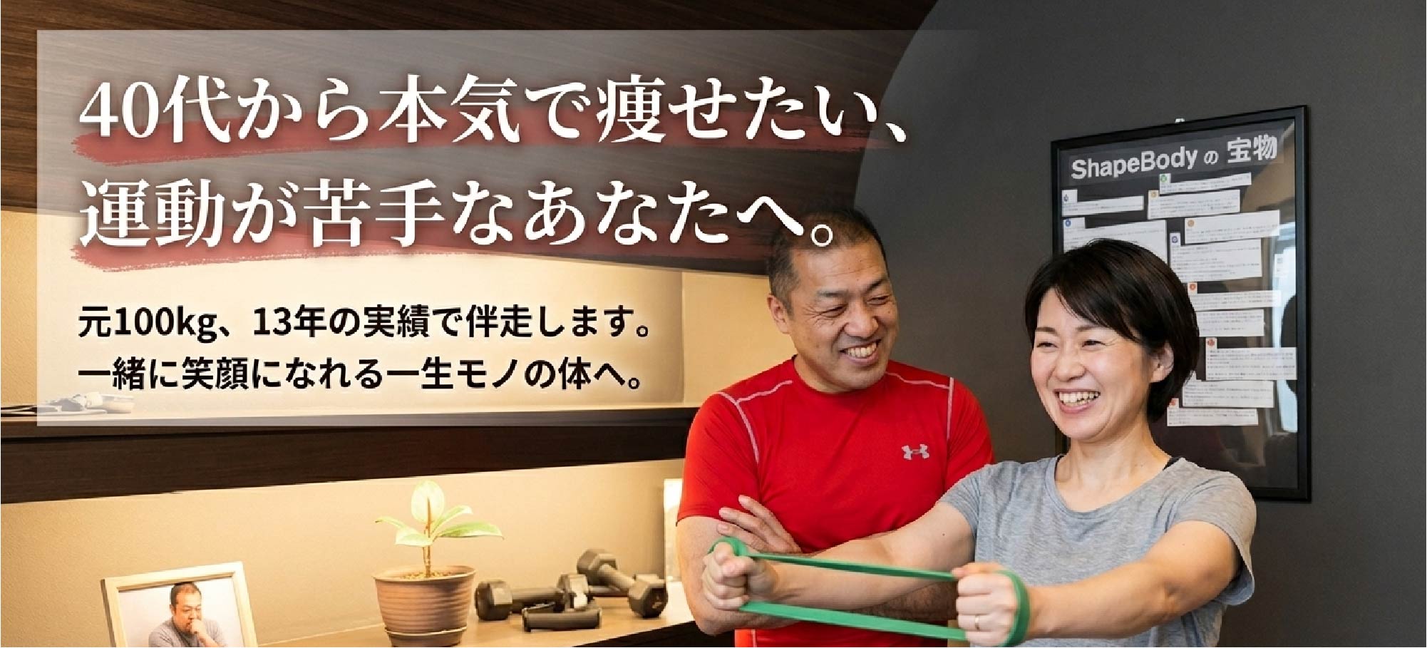 40代から本気で痩せたい、運動が苦手なあなたへ　